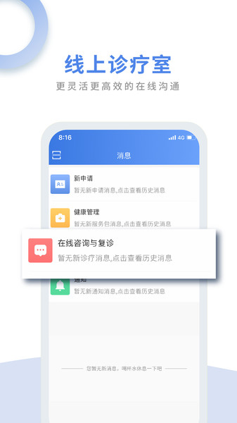航医通软件