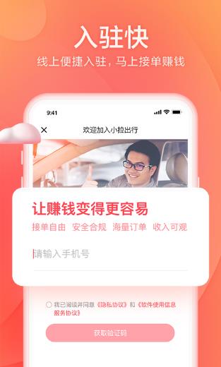 小拉出行司机版