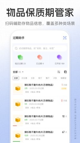 过期助手