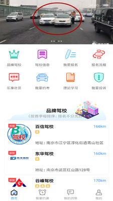 乐享学驾学员版