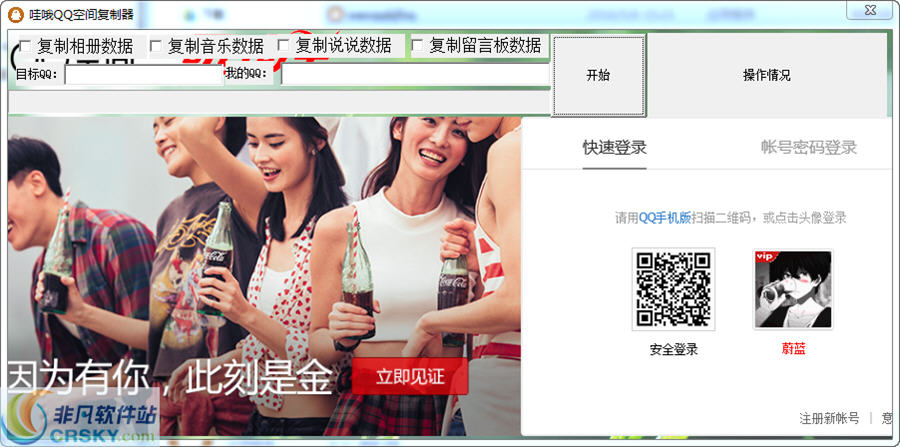 qq空间群发软件