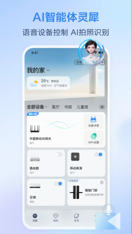 中国移动和家亲手机版