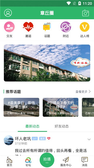章丘论坛