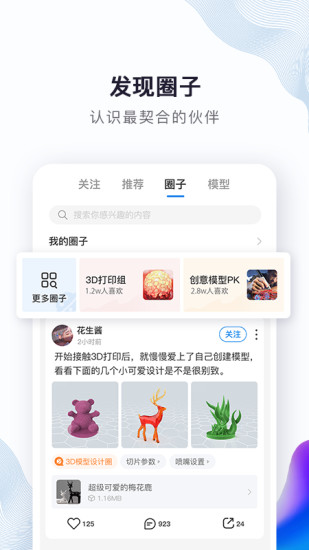 创想云3D打印