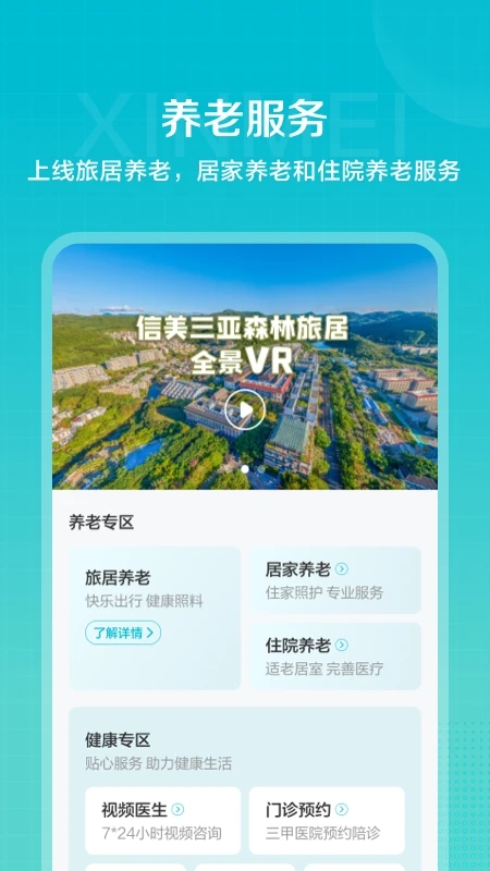信美相互