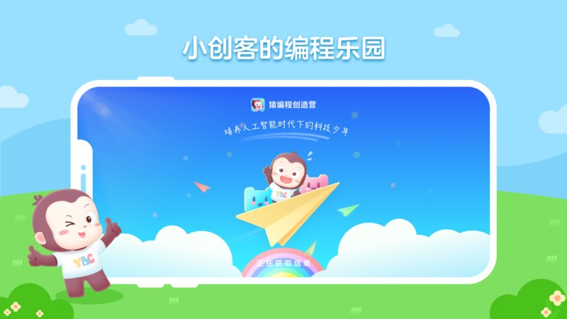 猿编程创造营