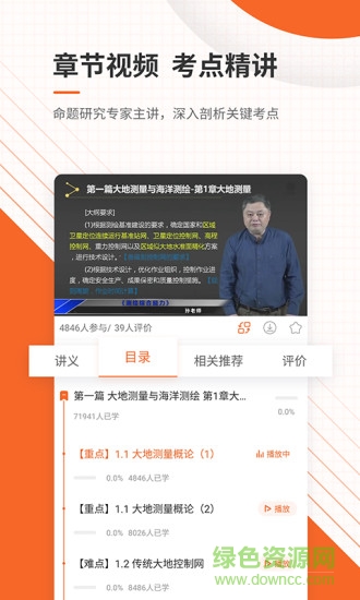 注册测绘工程师