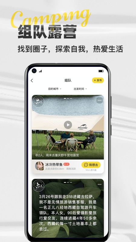 途尔Camp-我的露营社区