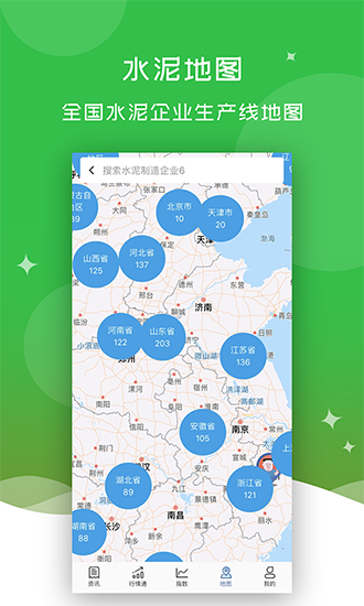 中国水泥网 安卓版v3.13.3
