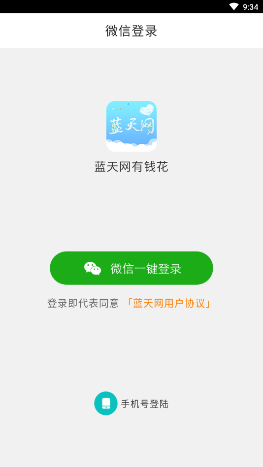 蓝天网