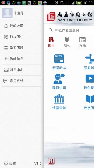 南通市图书馆
