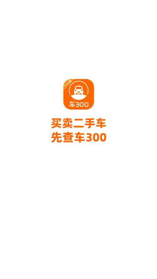 车三百极速版