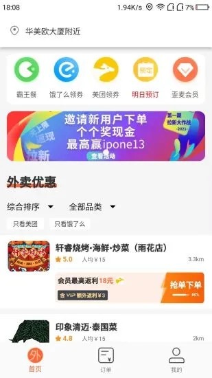 歪麦霸王餐