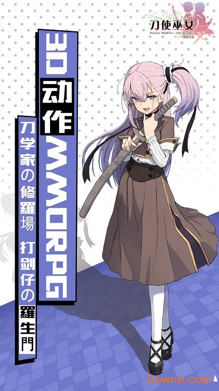 刀使巫女