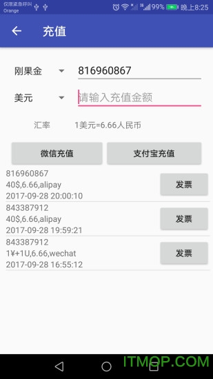 充值软件