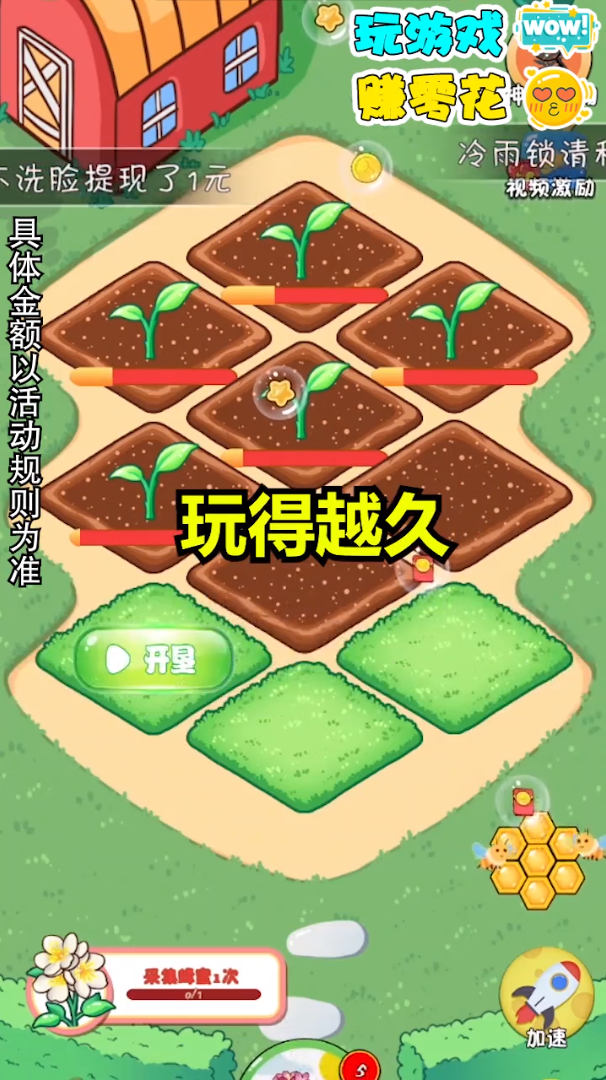 模拟花园-天降红包