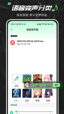 实时变声器大师免费版