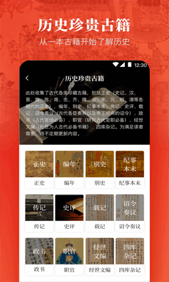 历史国学大全