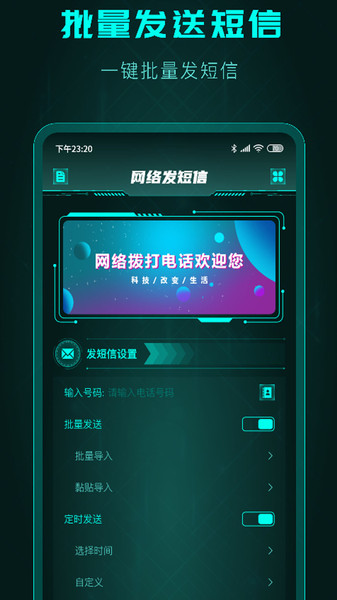 自动拨号