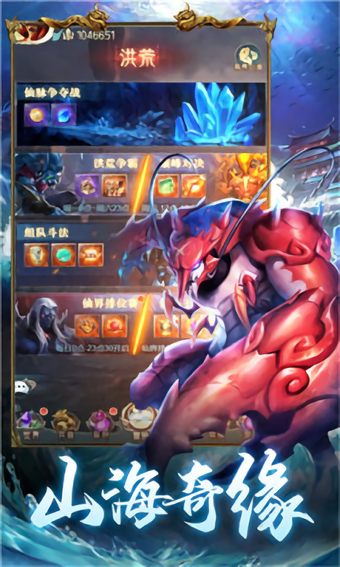 山海经吞天异兽