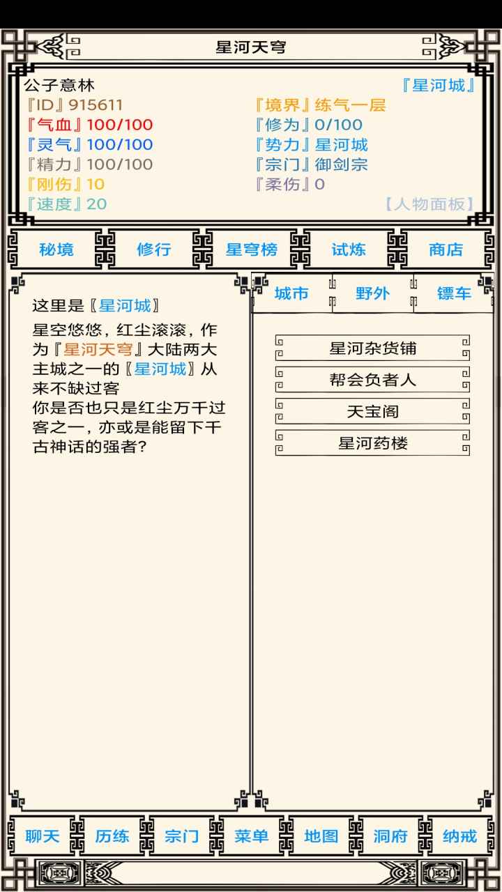 星河天穹