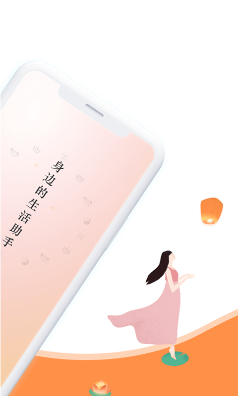 六道算命
