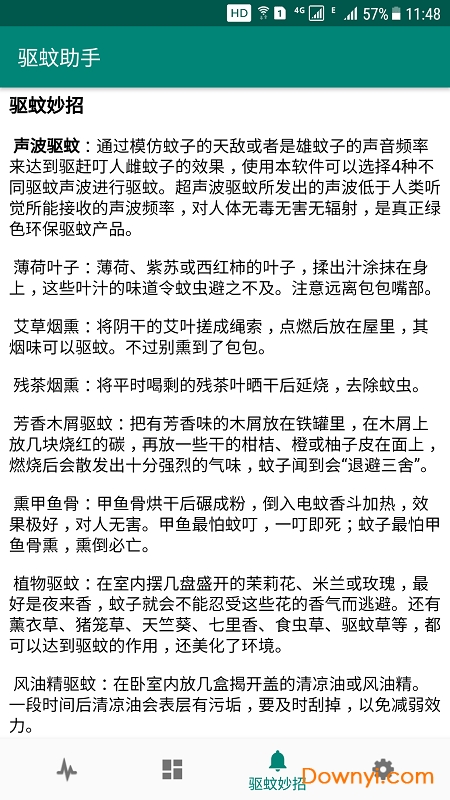驱蚊助手
