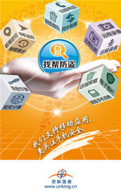 手机定位防盗找帮