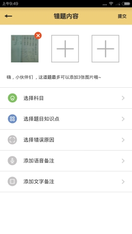错题帮