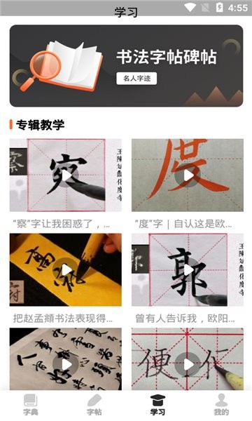 书法字帖之家