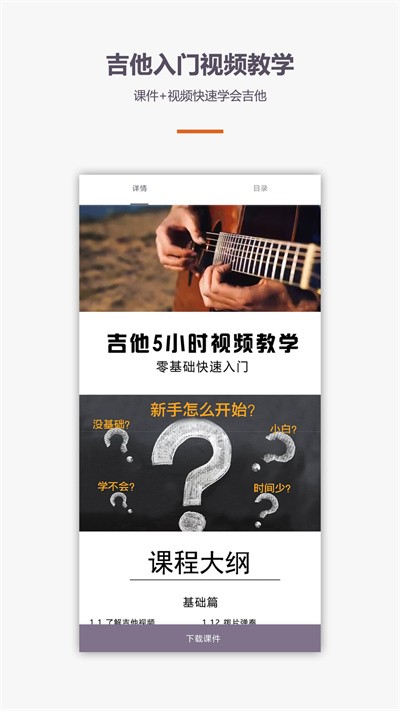 吉他教学app