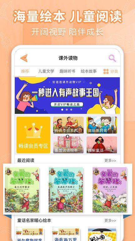 好爸爸人教译林外研版