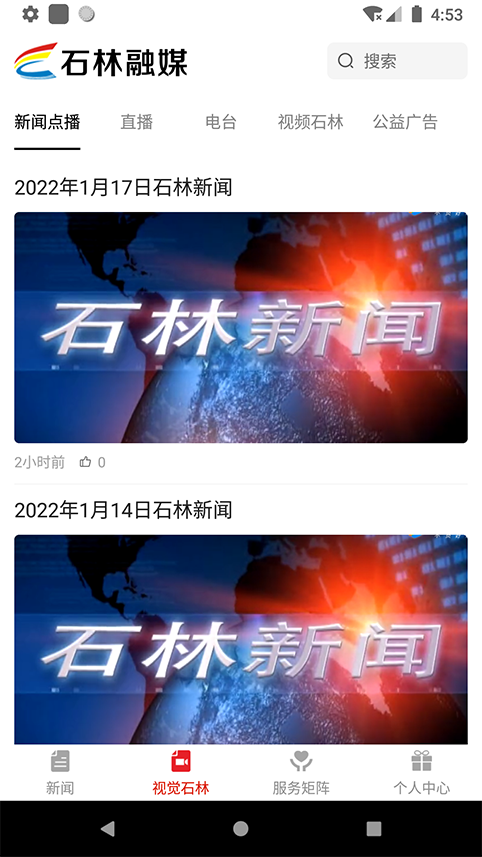 石林融媒