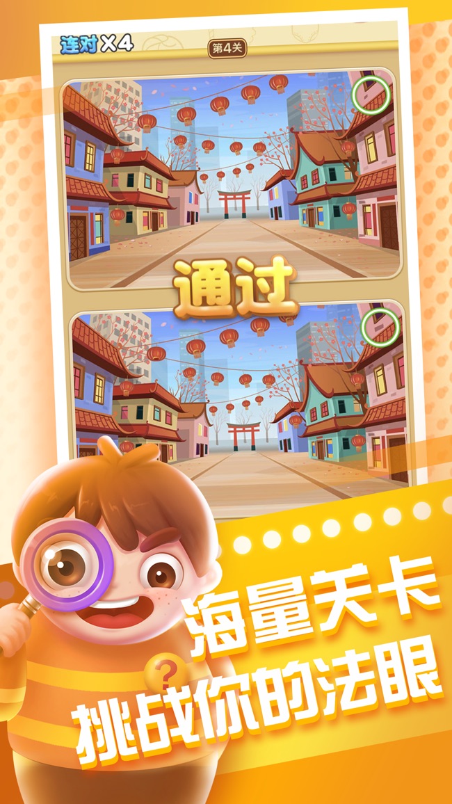 全民来找茬官方版