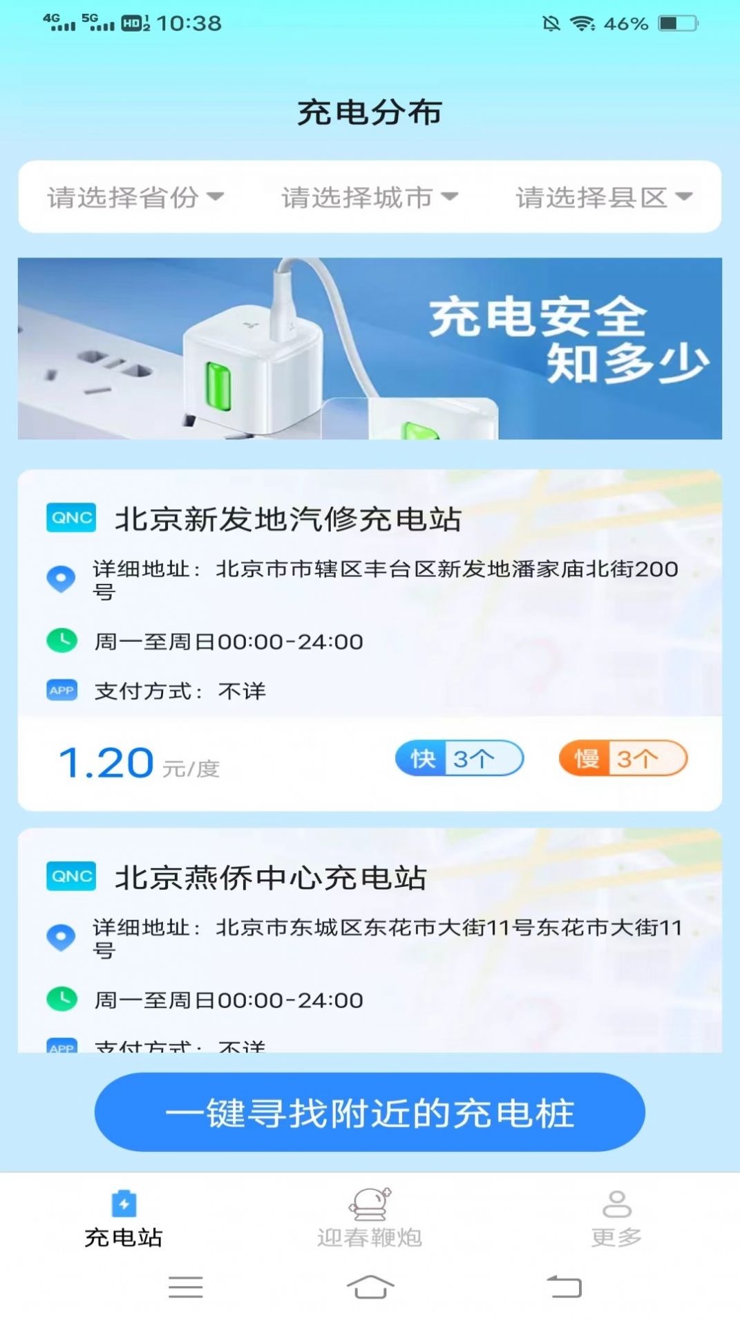 电精