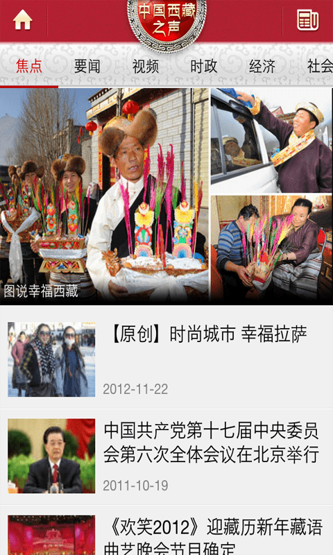 西藏之声app