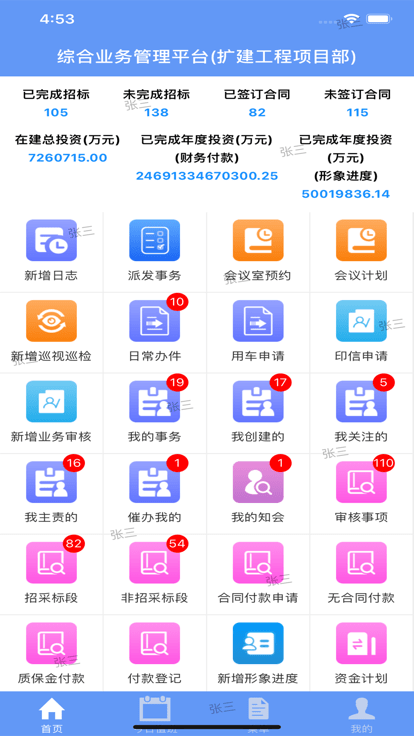 哈尔滨机场扩建工程项目管理平台