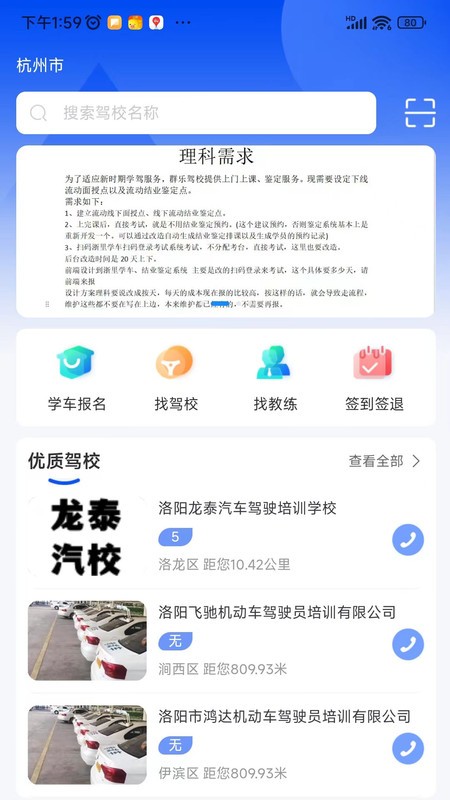 洛阳学车