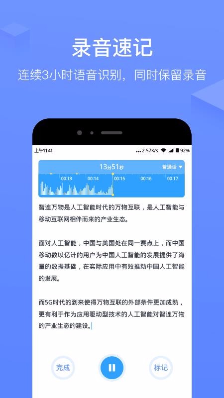 讯飞语记