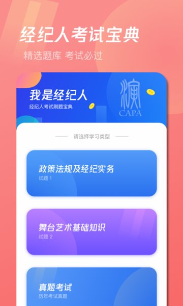 演出经纪人考试宝典