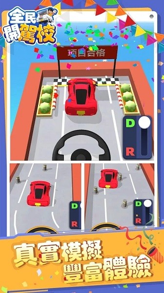全民开驾校 全民开驾校