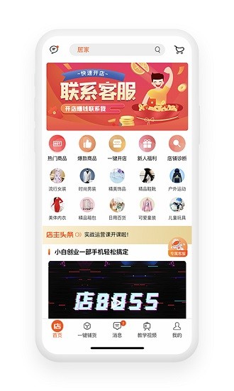 店BOSS