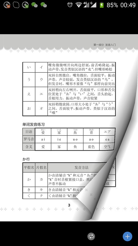 超好用日语50音