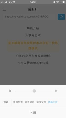 随听听