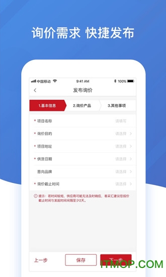 询价通