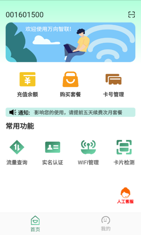 万向智联