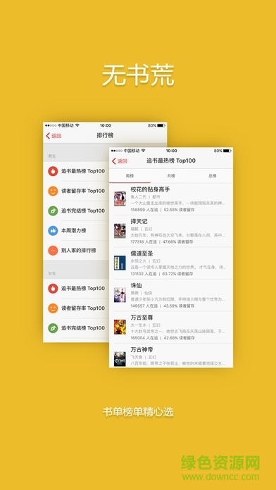 小说追书神器手机版