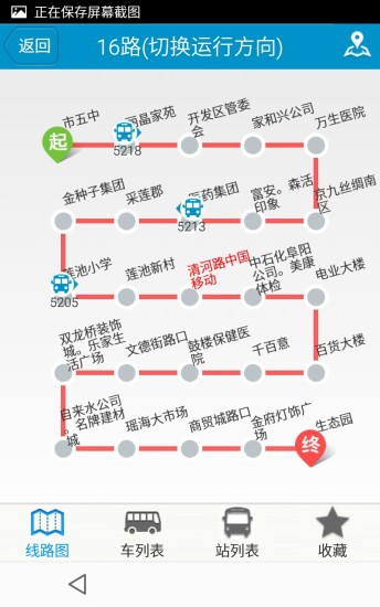 阜阳掌上公交车