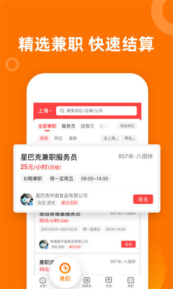 熟人直聘