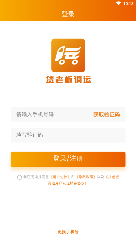 货老板调运 货老板调运